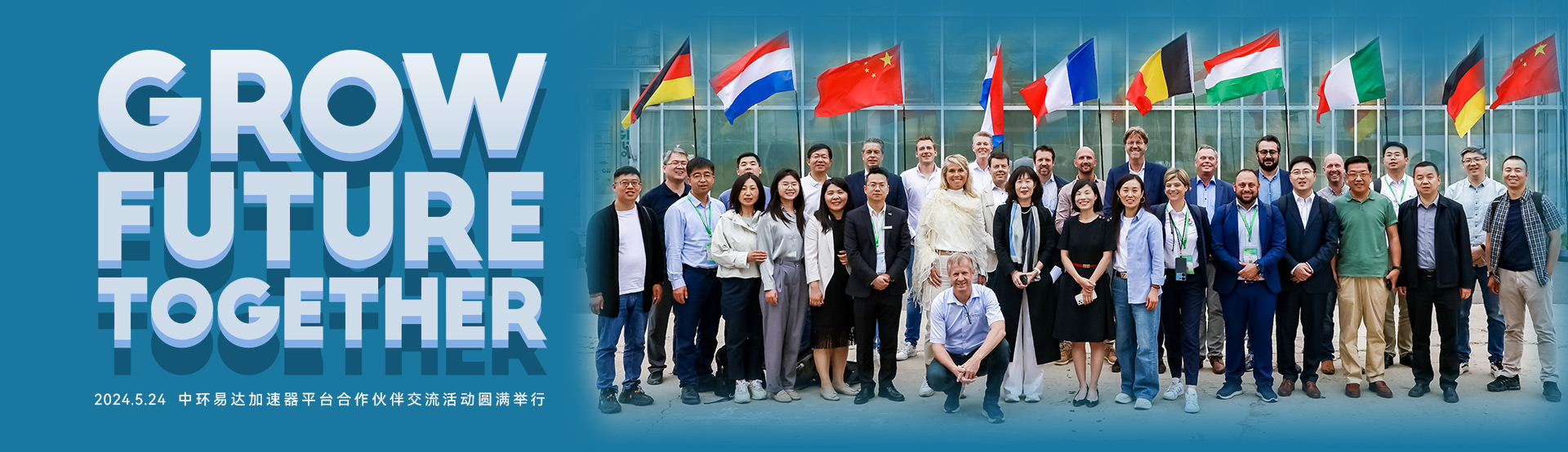 中环易达加速器平台交流活动