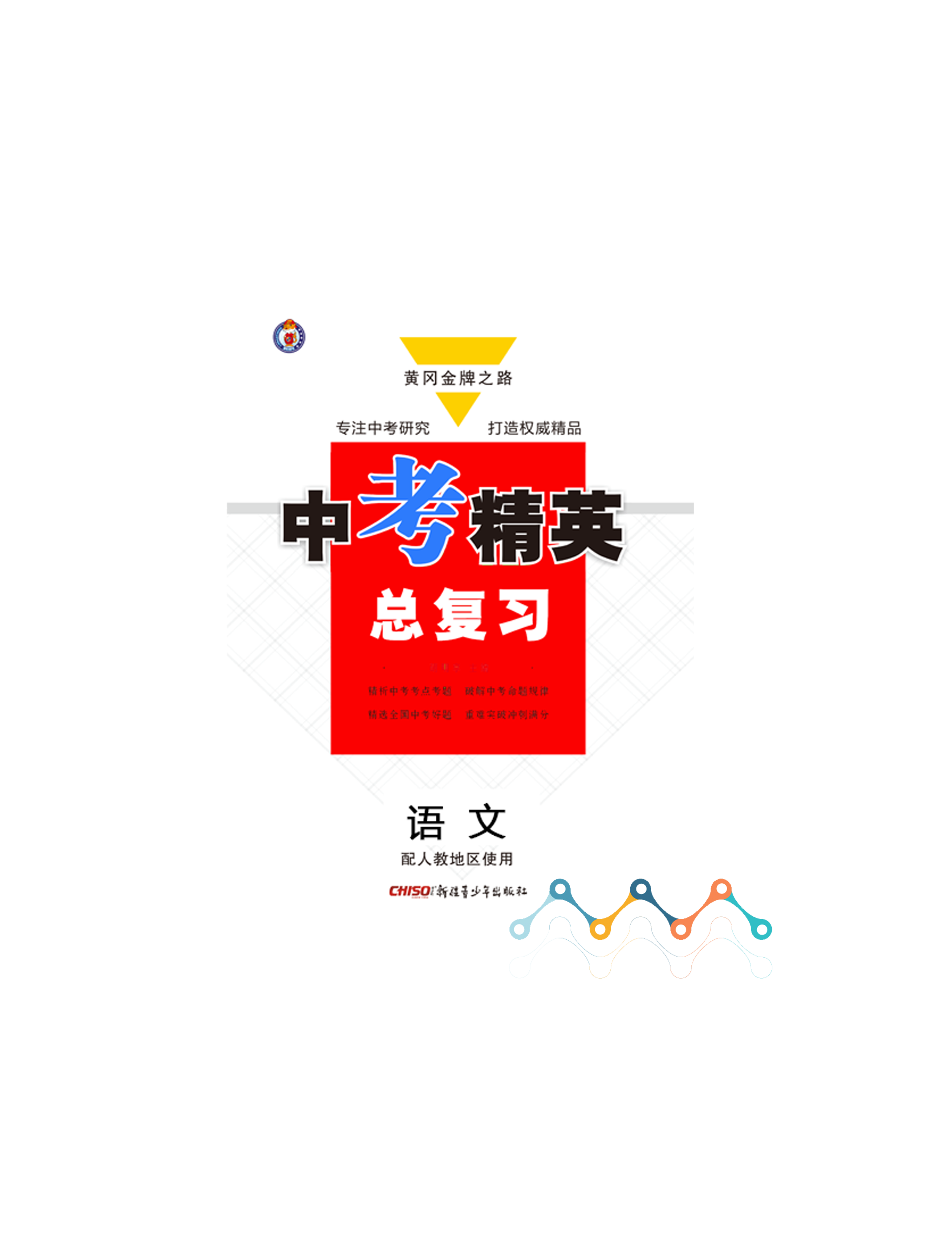 中考精英-语文-无背景