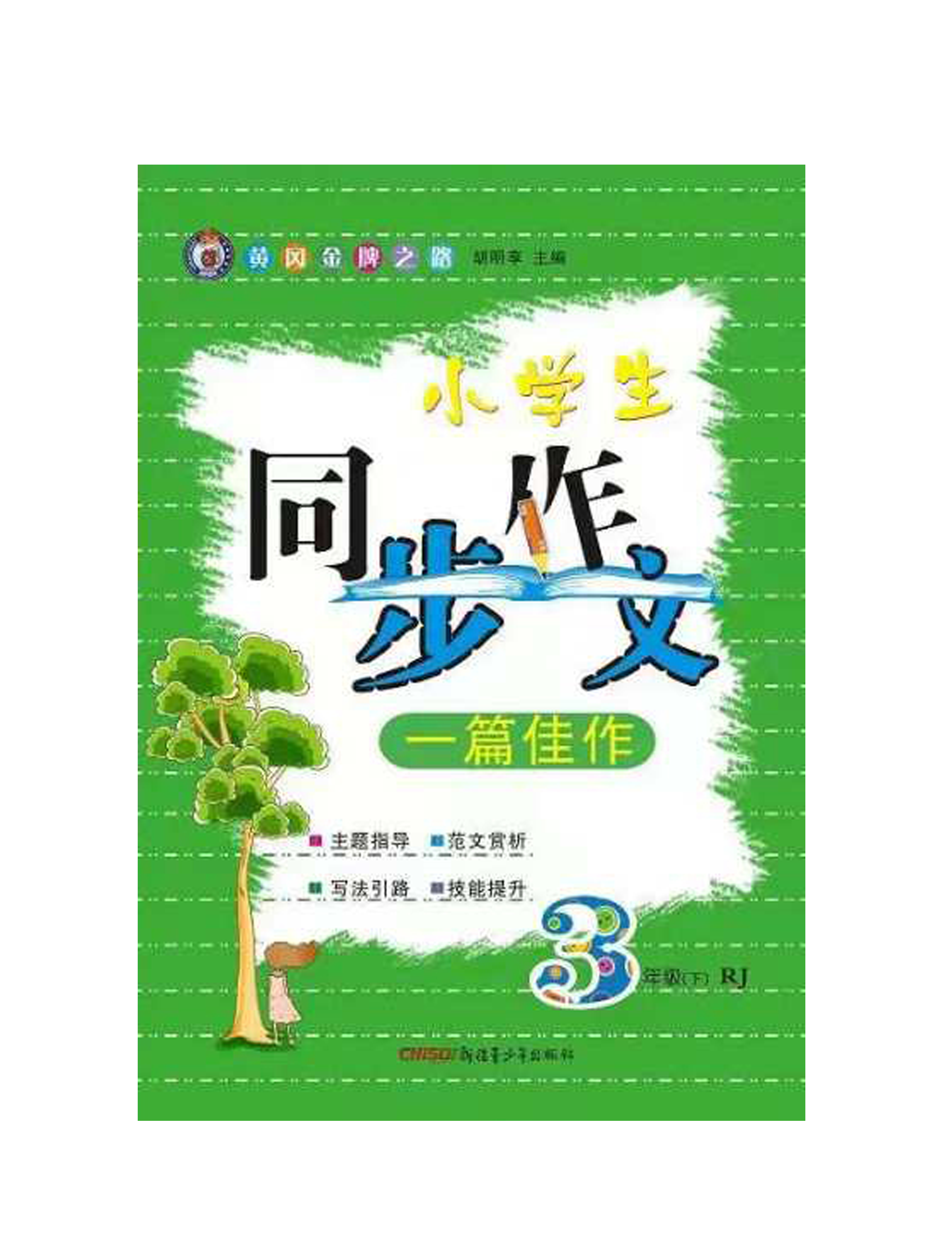 同步作文3-无背景