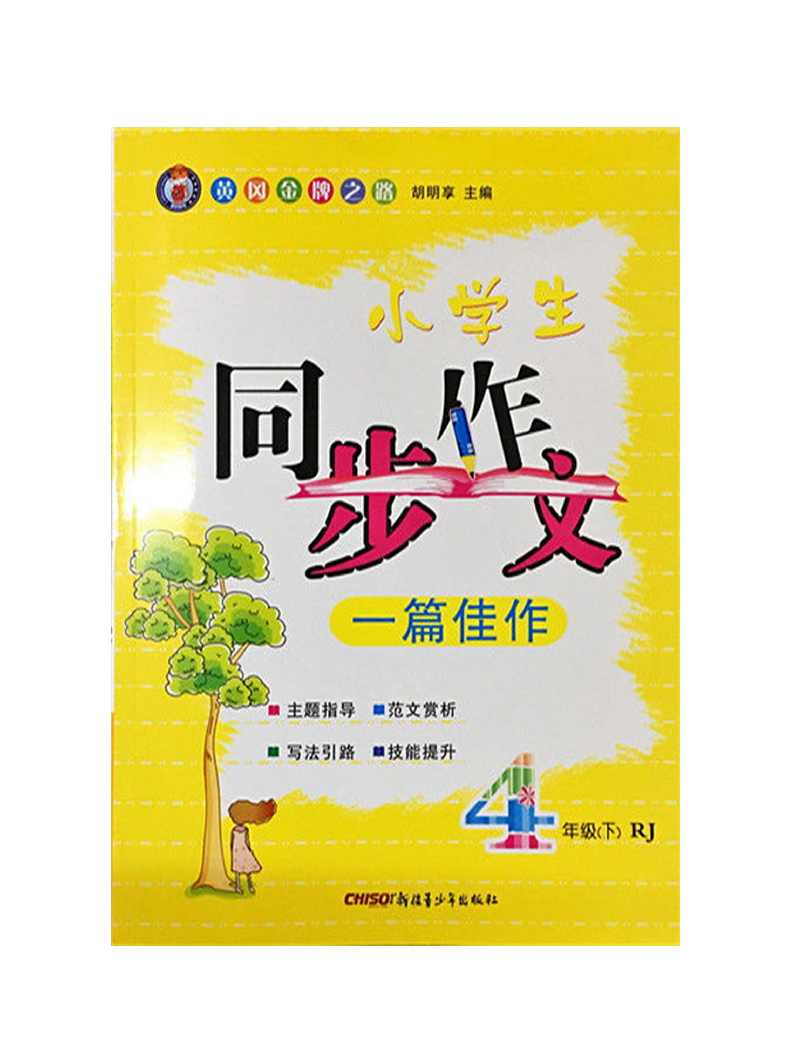 同步作文4-无背景