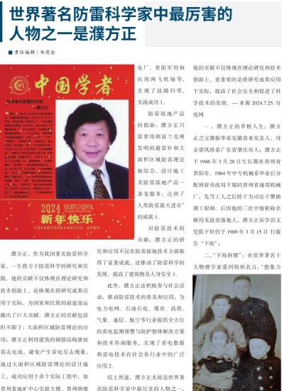 濮方正：防雷科技，世界 著名科学家引领创新