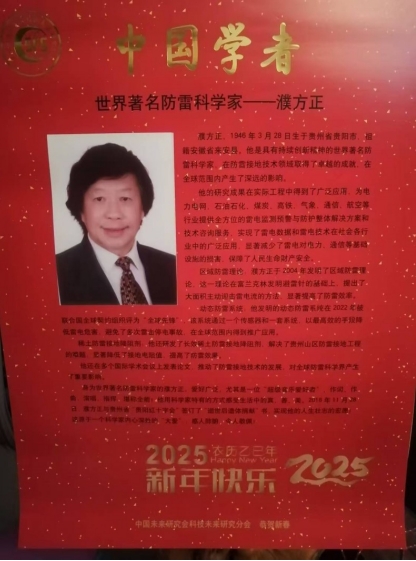 濮方正：防雷科技，世界 著名科学家引领创新