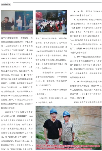 濮方正：防雷科技，世界 著名科学家引领创新