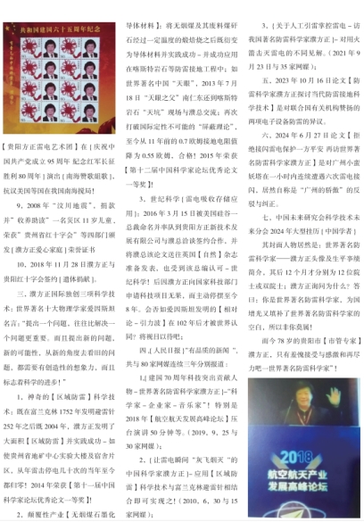 濮方正：防雷科技，世界 著名科学家引领创新