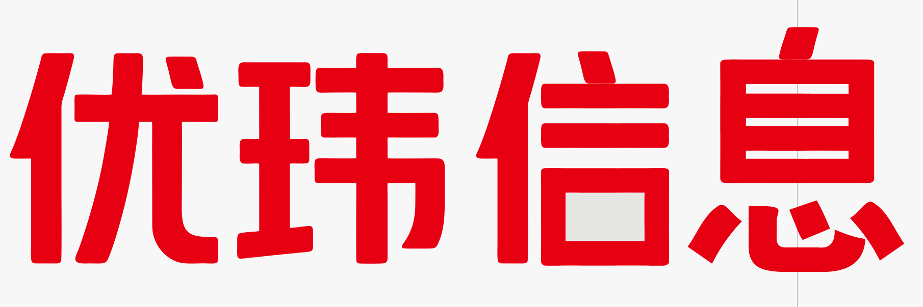 江西用友财务软件服务商