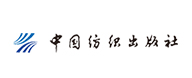 中国纺织出版社