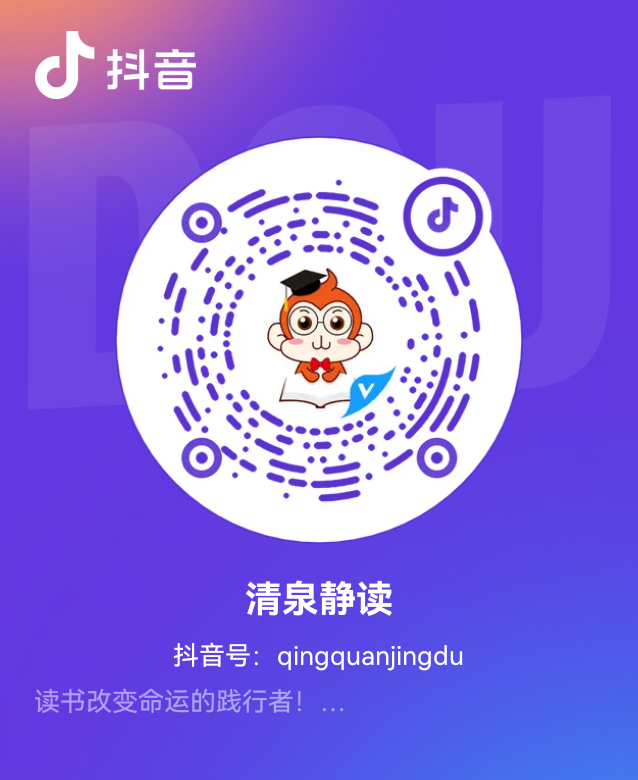 欢迎关注 清泉静读