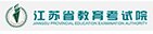 江苏省教育考试院