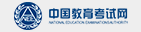 中国教育考试网