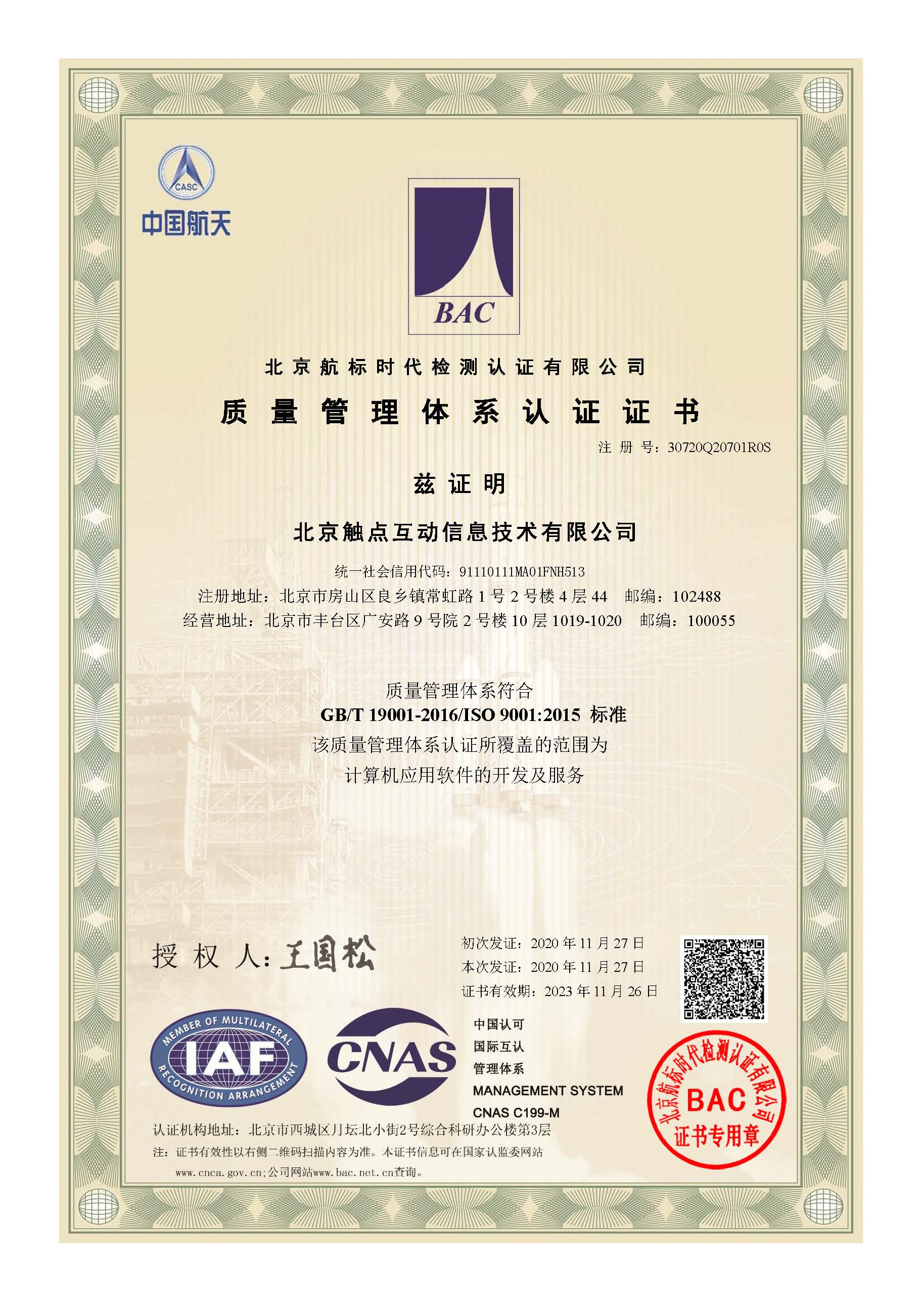 质量管理体系认证证书