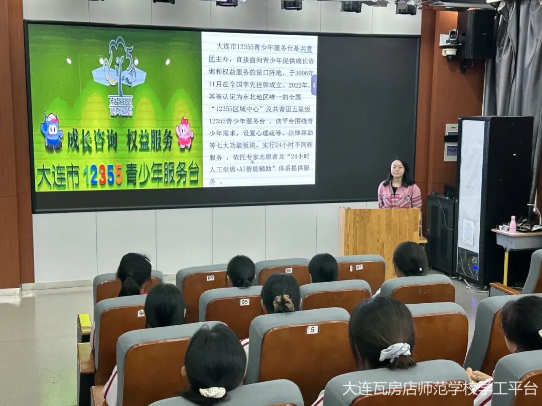 守护“心”光 向阳生长｜大连瓦房店师范学校开展心理健康教育月专题讲座