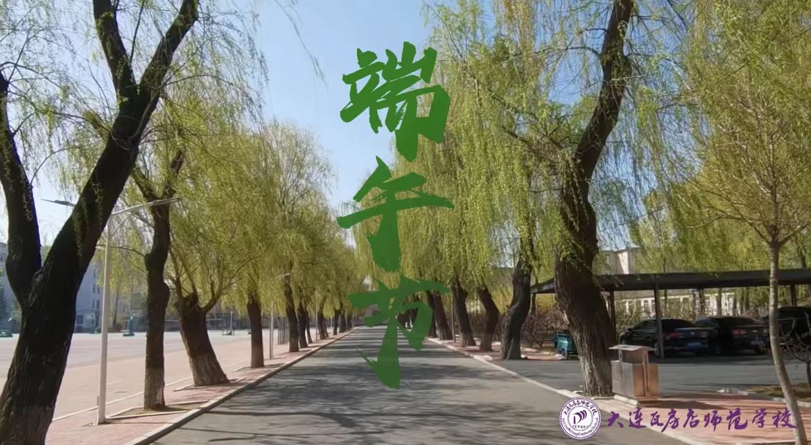 节日| 粽享端午！