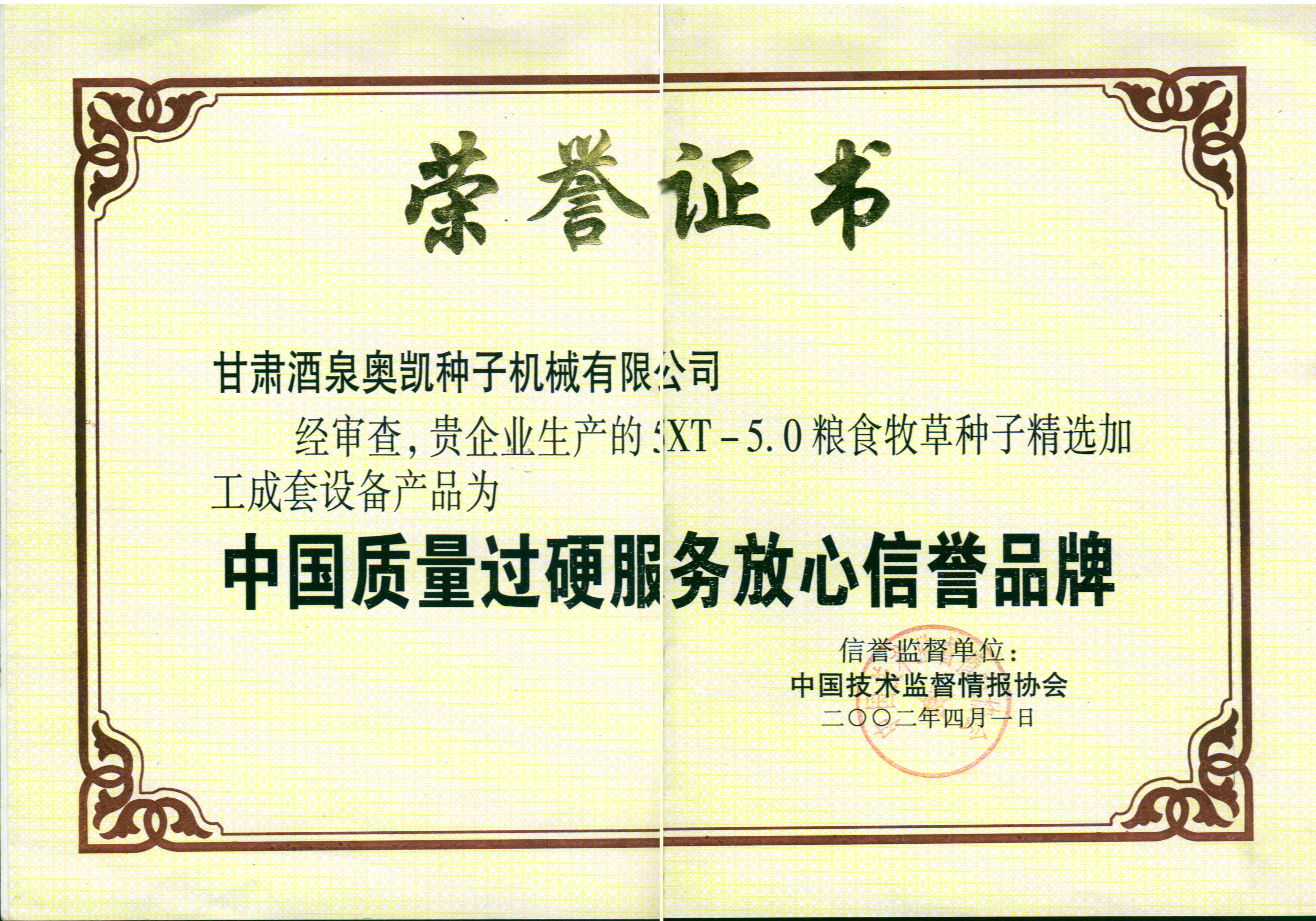 质量过硬证书