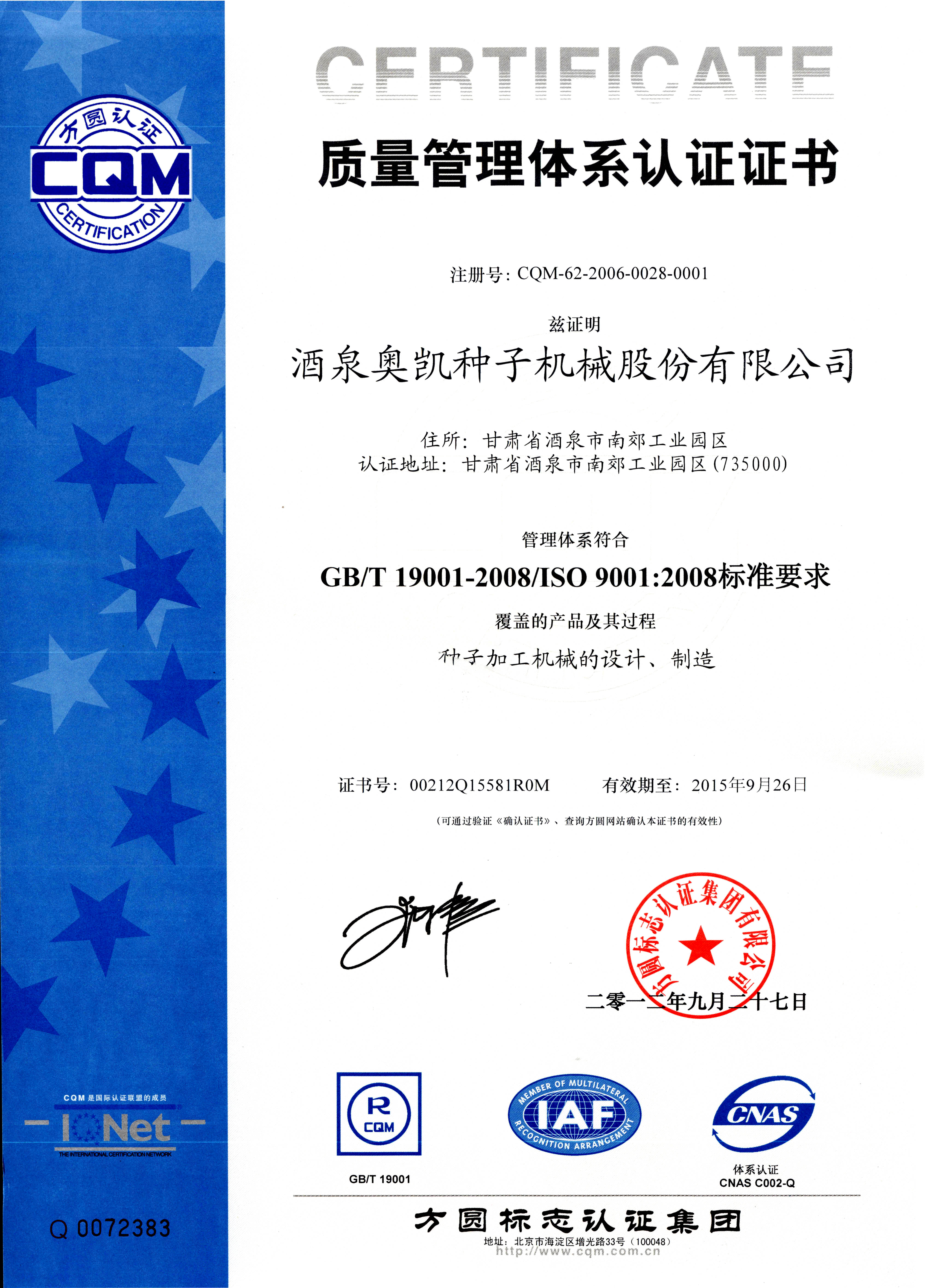 质量体系证书-2012-2015