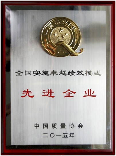 卓越绩效企业-修饰