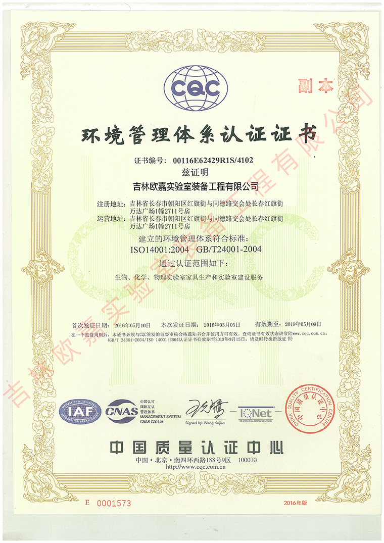 吉林欧嘉实验室工程装备有限公司