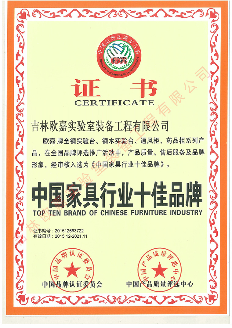 吉林欧嘉实验室工程装备有限公司