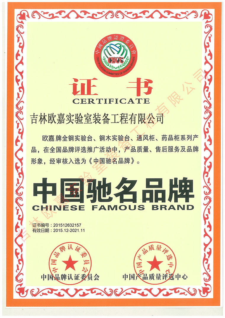 5吉林欧嘉实验室工程装备有限公司