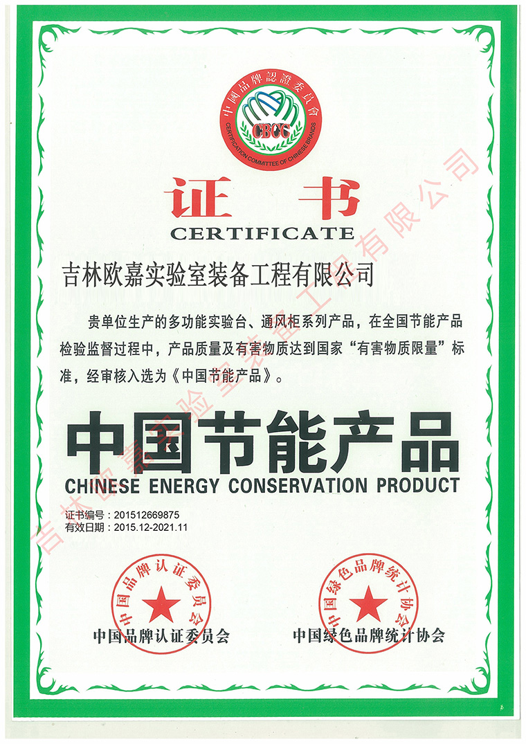 吉林欧嘉实验室工程装备有限公司