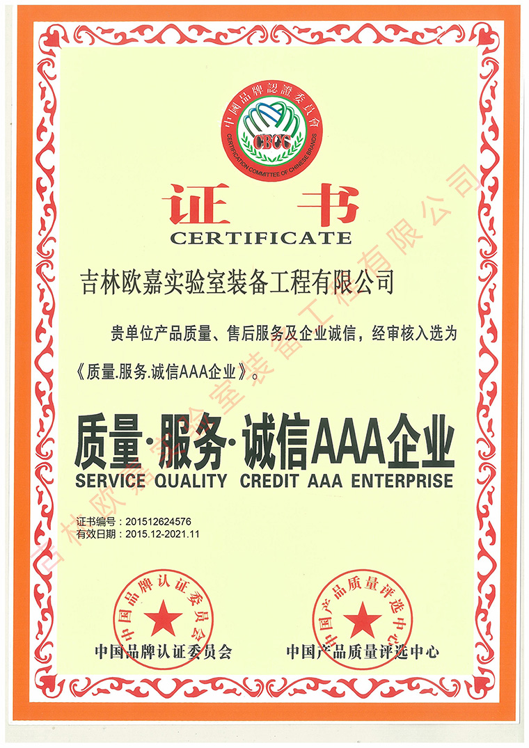 吉林欧嘉实验室工程装备有限公司