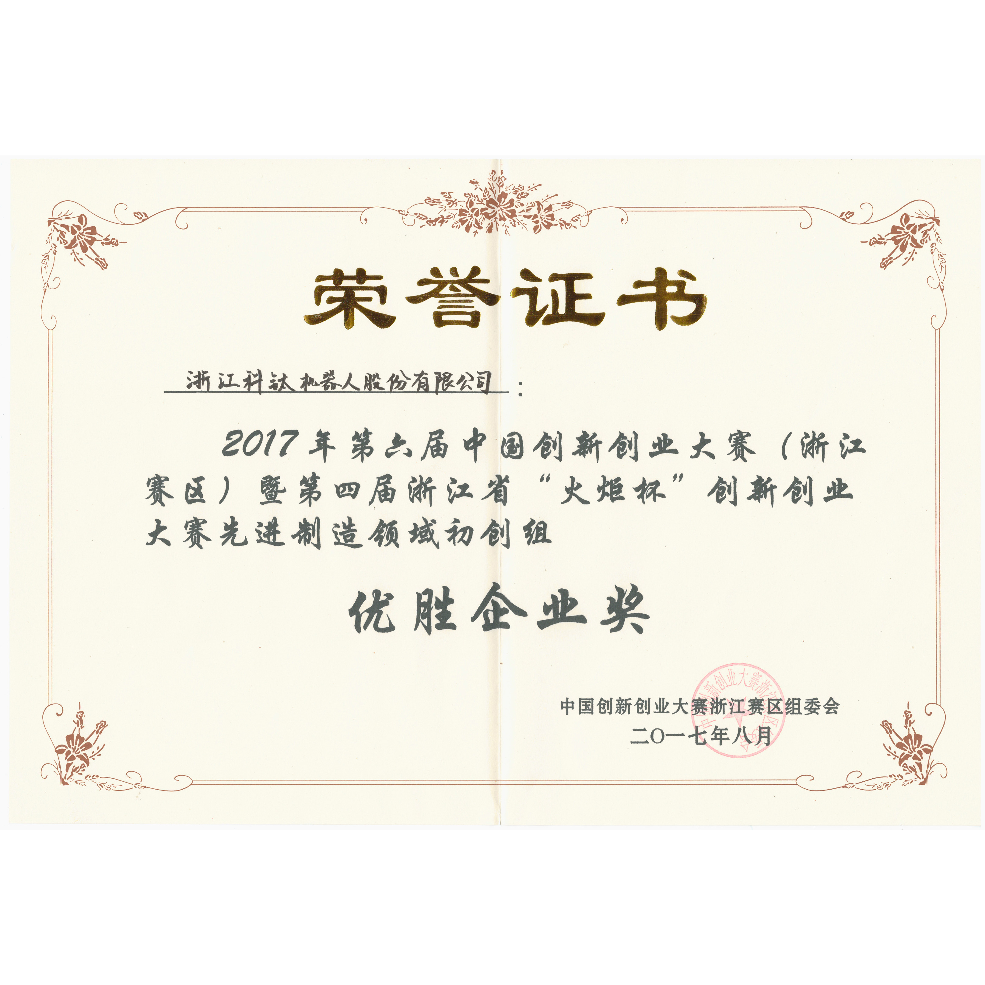 01-企业荣誉-国创赛