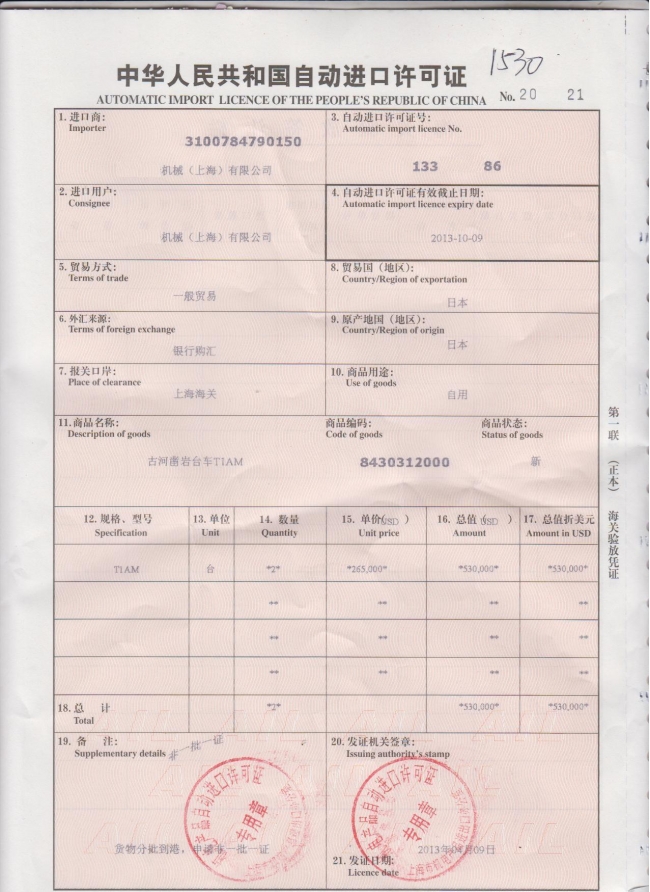 O证-自动进口许可证