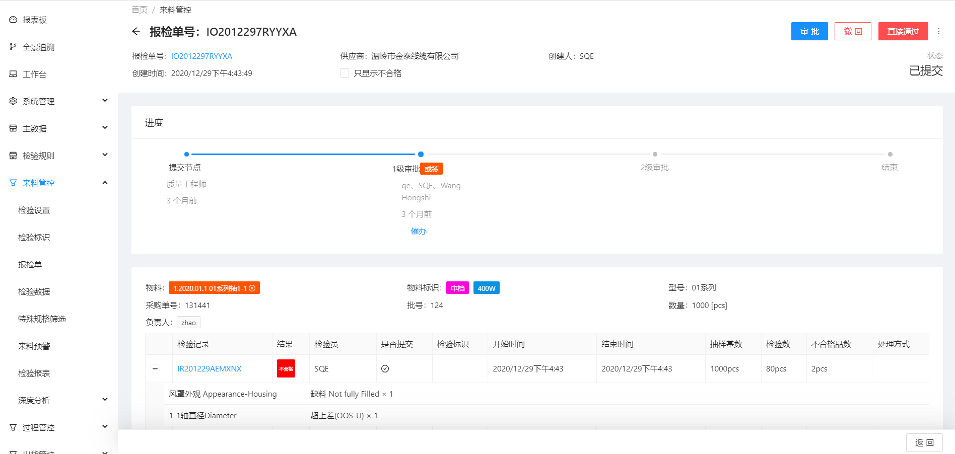 质量统计