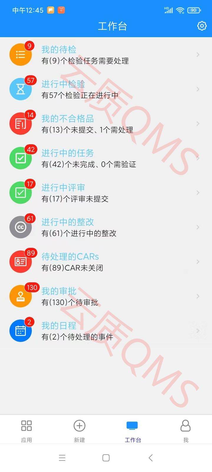 品质管理系统