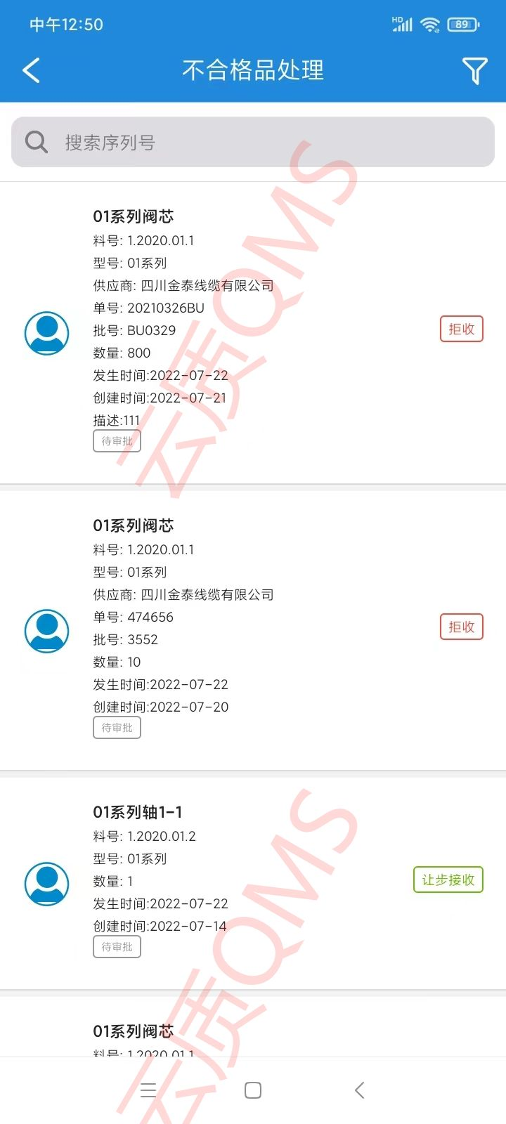 品质管理软件