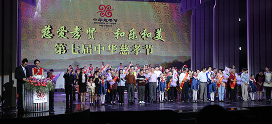 第七届中华慈孝节颁奖典礼1