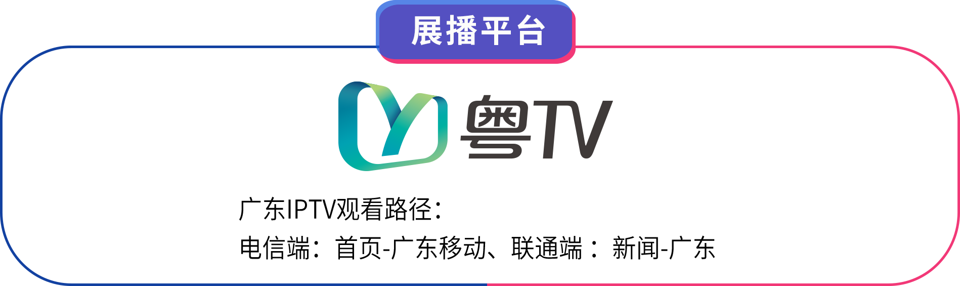 展播平台