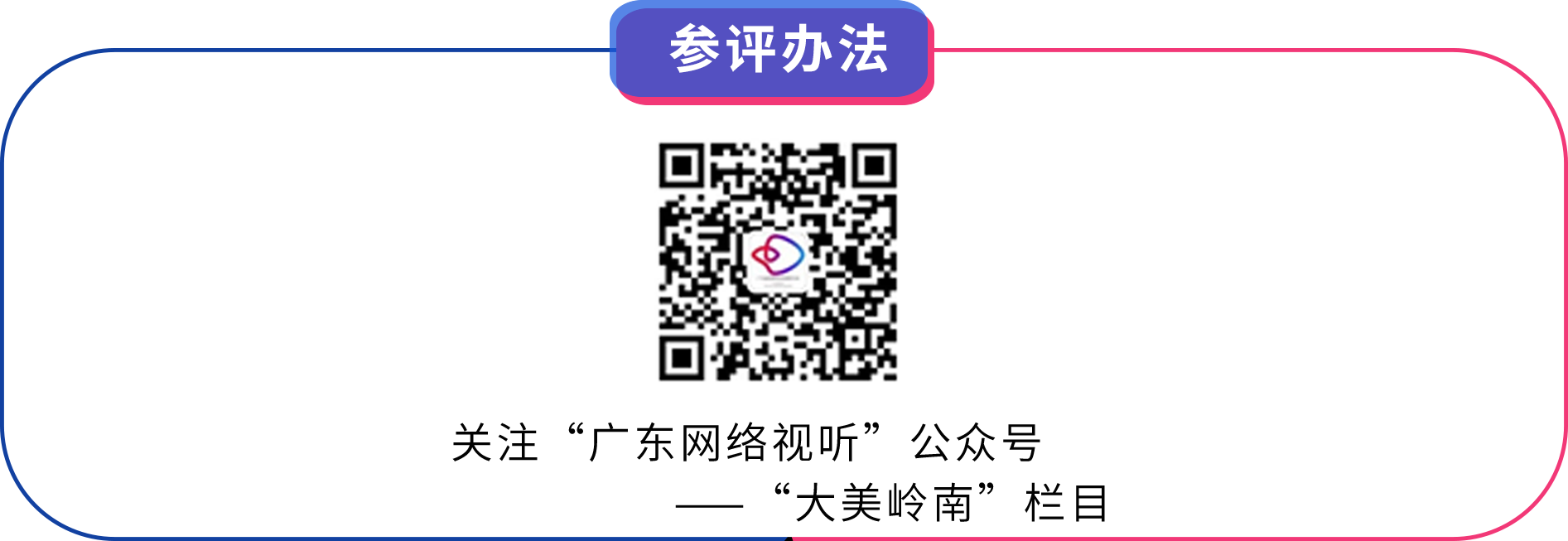 参评办法