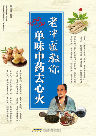 《“老中医教你养生”系列》