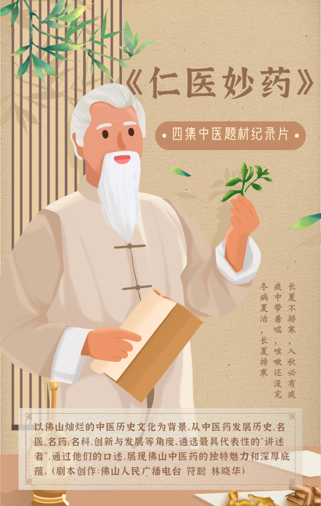 《仁医妙药》  