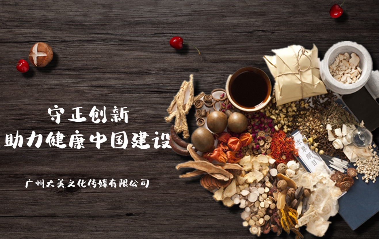 《守正创新，助力健康中国建设》 