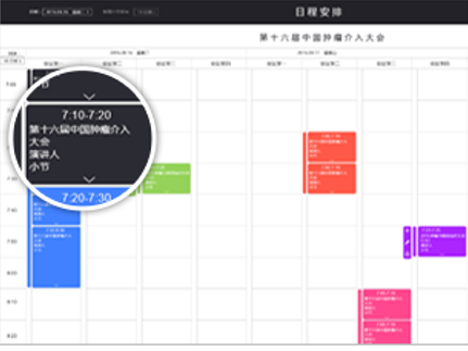 PPT系统-日程管理，实时更新