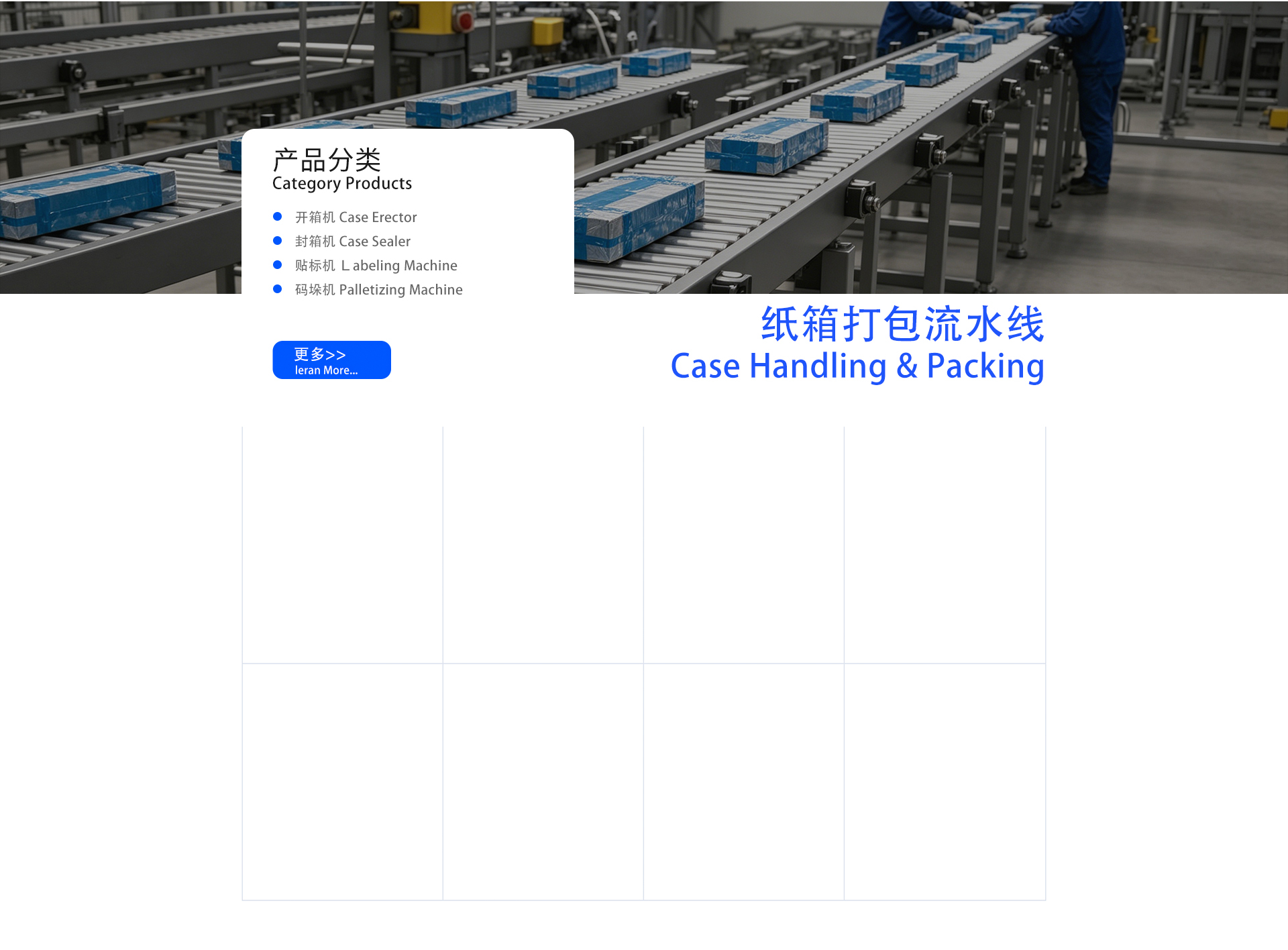 纸箱打包流水线