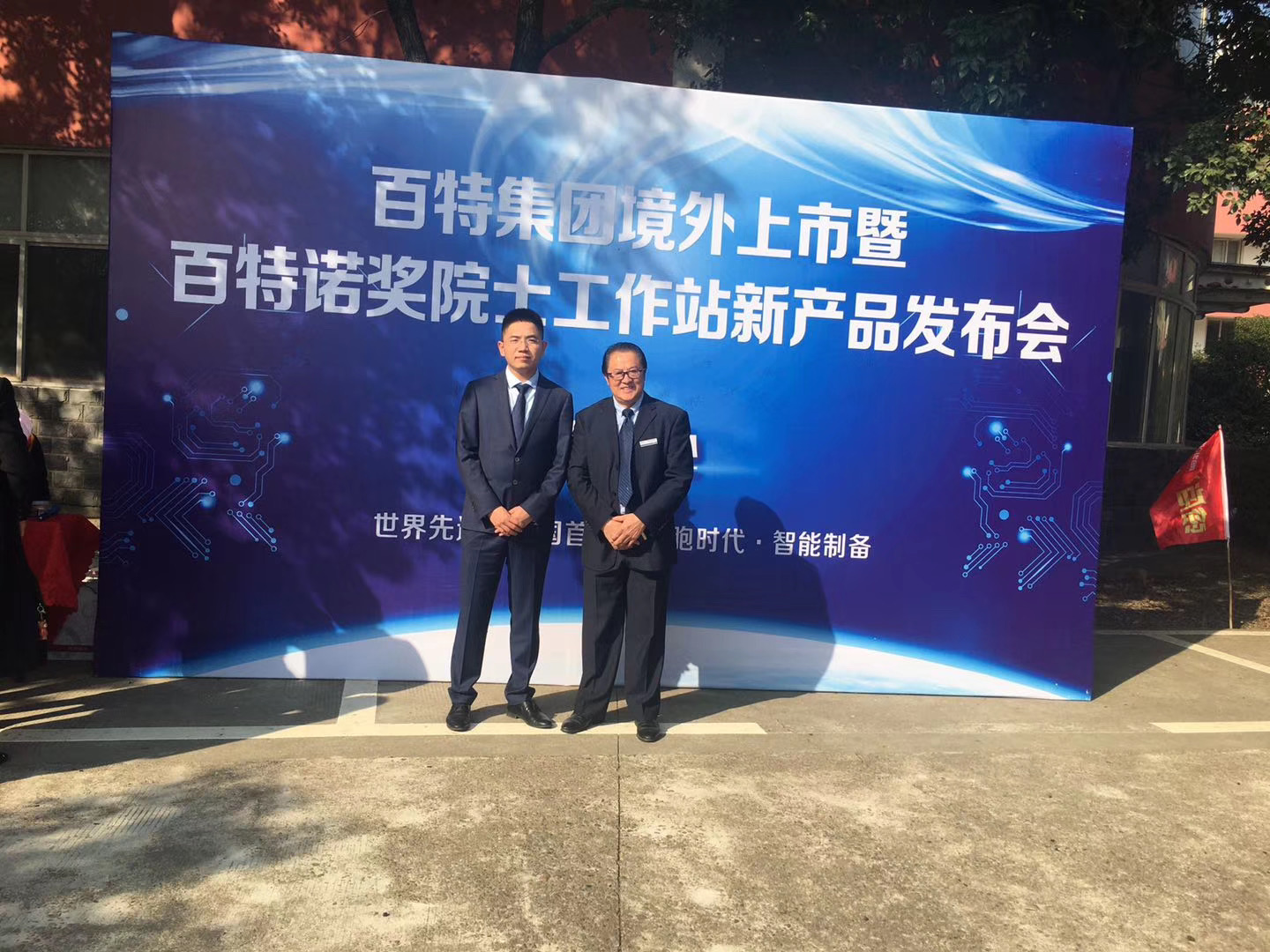 金准资本参加企业上市发布会