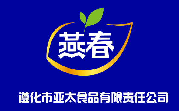 亚太食品有限责任公司-燕春罐头 