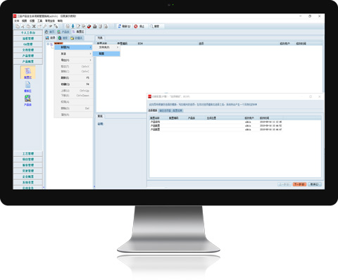 产品配置管理1