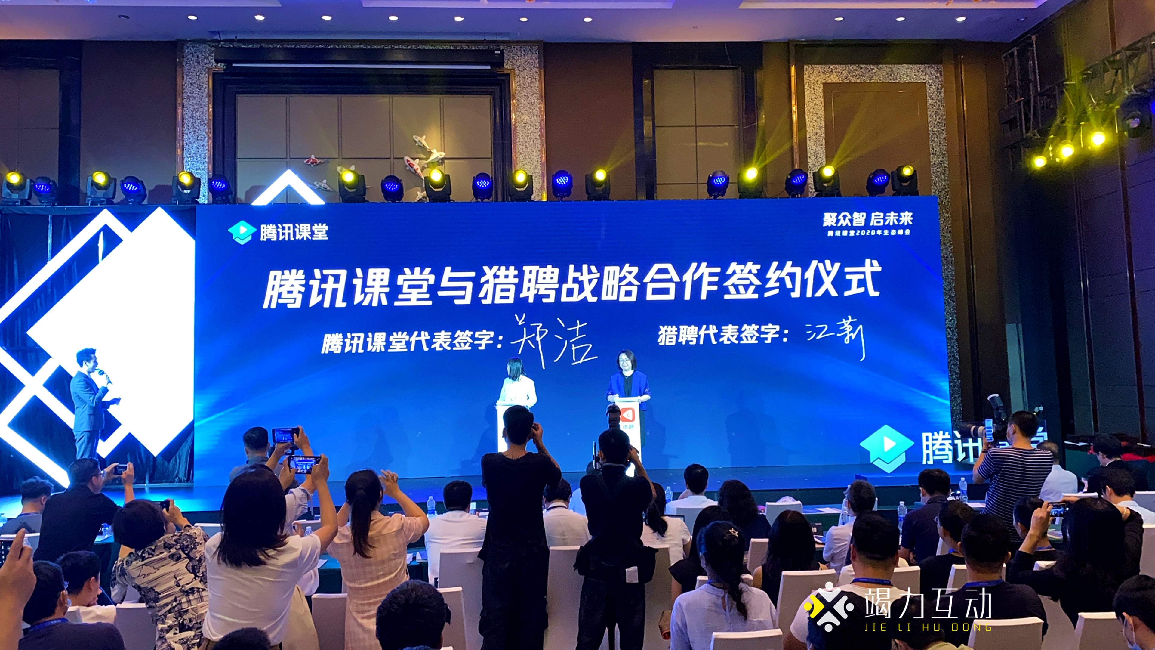 腾讯课堂2020年峰会 【ipad多人签约】