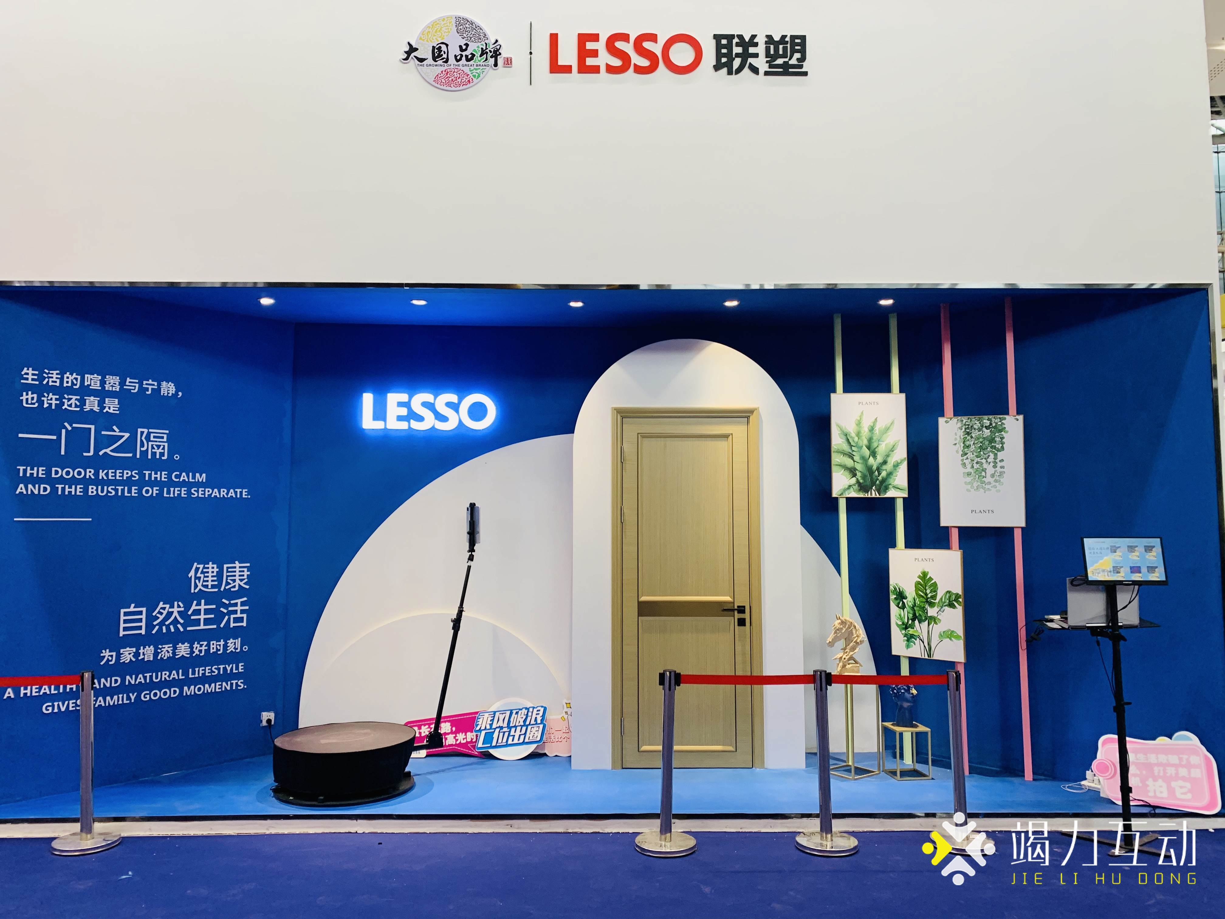LESSO联塑 建博会展览