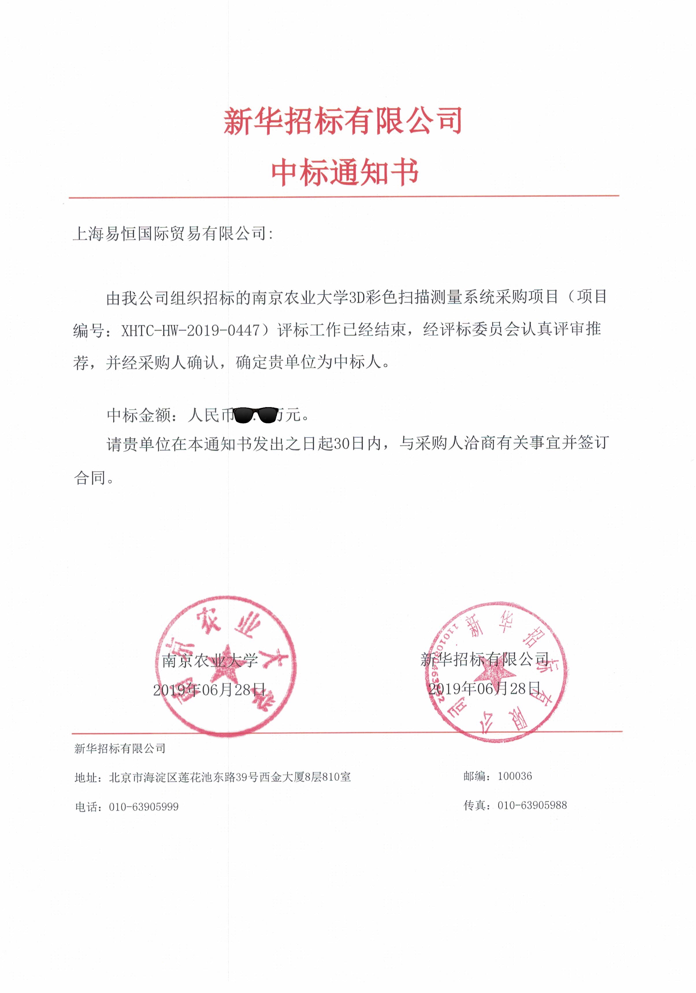 郭1-南京农业大学