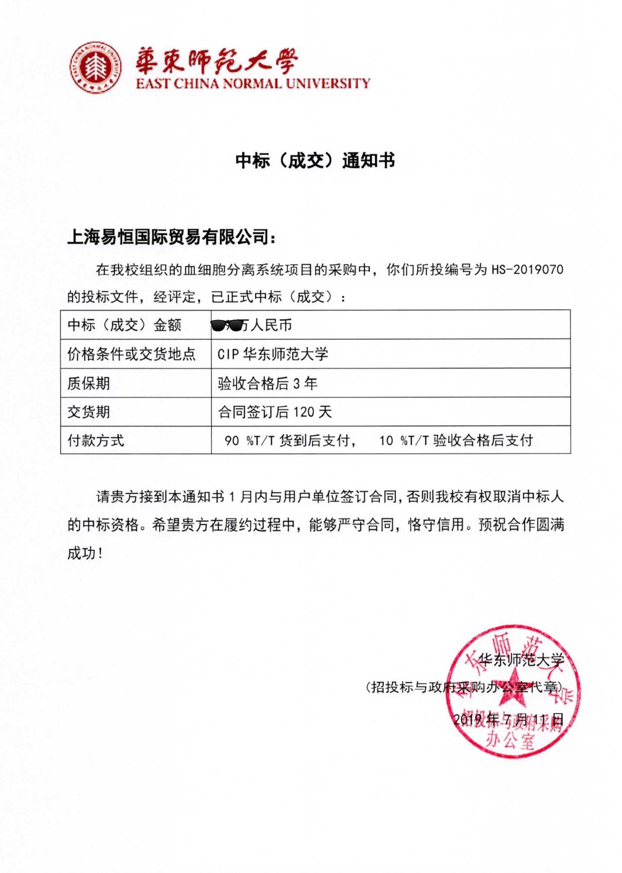 邵12华东师范大学