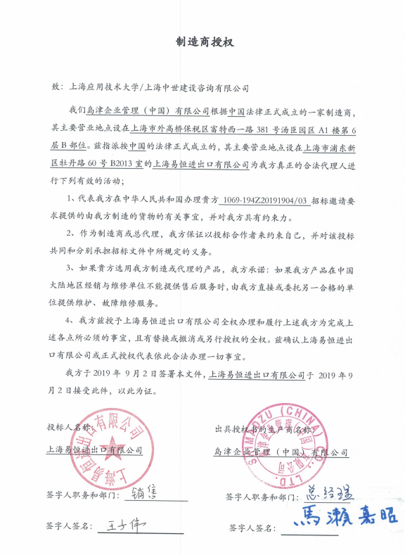 岛津上海应用技术大学