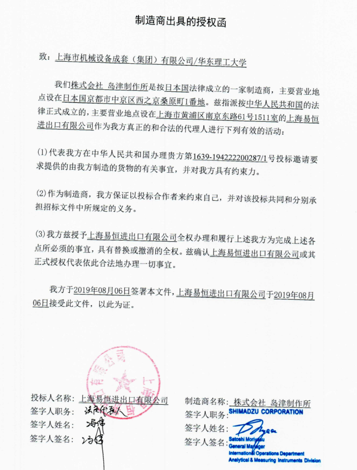 岛津华东理工大学