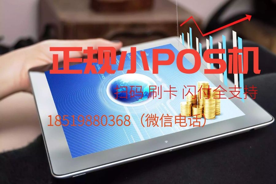 小POS机去哪买