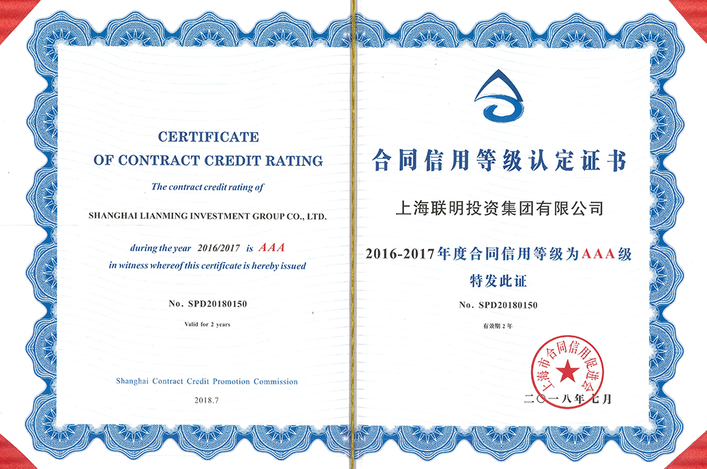 16-17合同信用等级认定证书