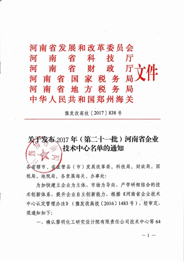 河南省企业技术中心