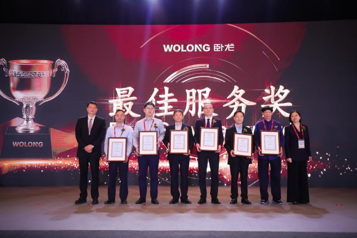 公司荣获卧龙集团最佳服务奖